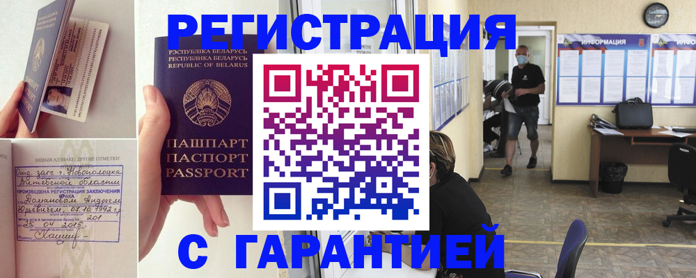 прописка законно в Избербаше