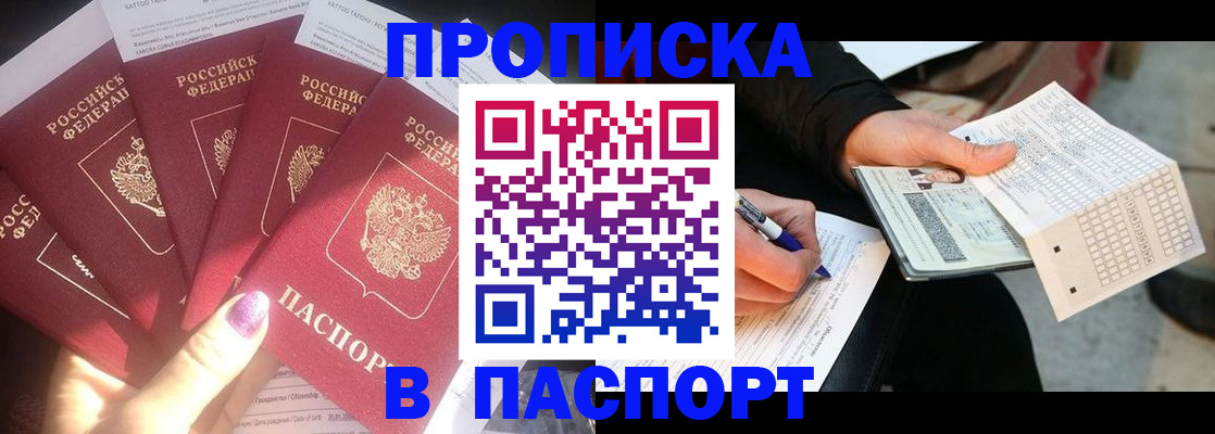 прописка для кредита в Избербаше