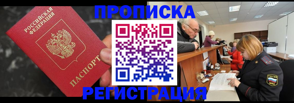 прописка законно в Избербаше