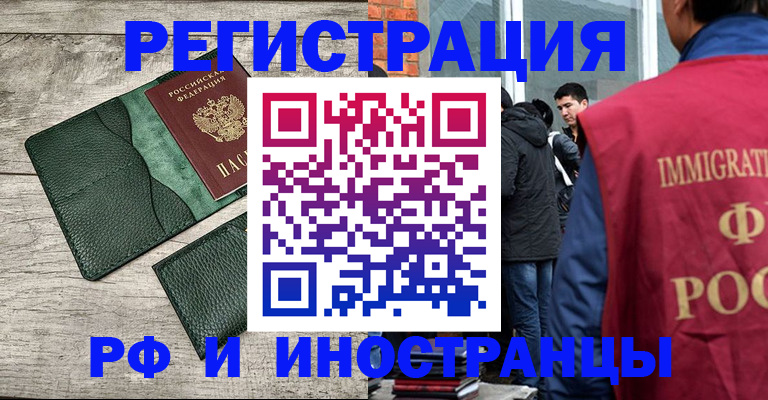 миграционный учет в Избербаше