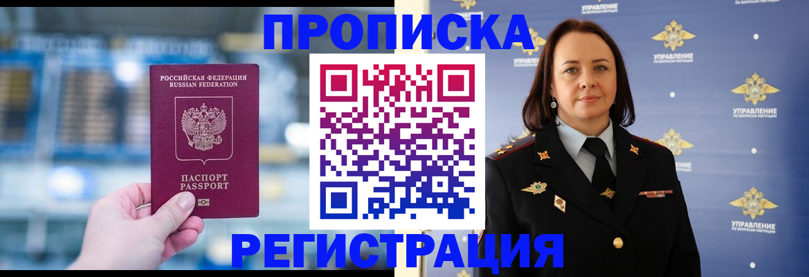 прописка в Избербаше